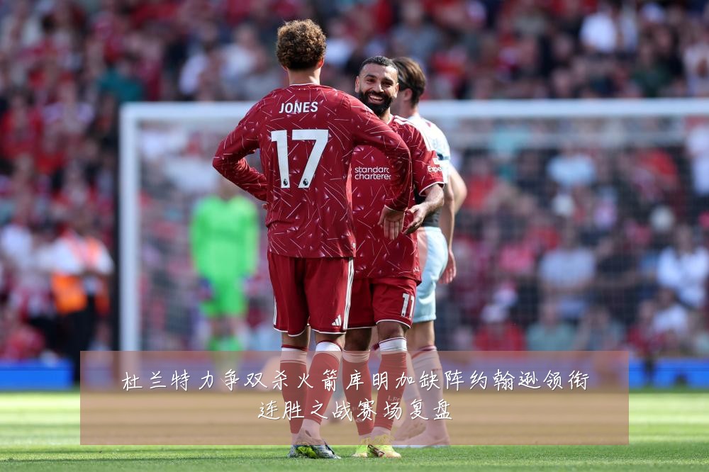 杜兰特力争双杀火箭库明加缺阵约翰逊领衔连胜之战赛场复盘