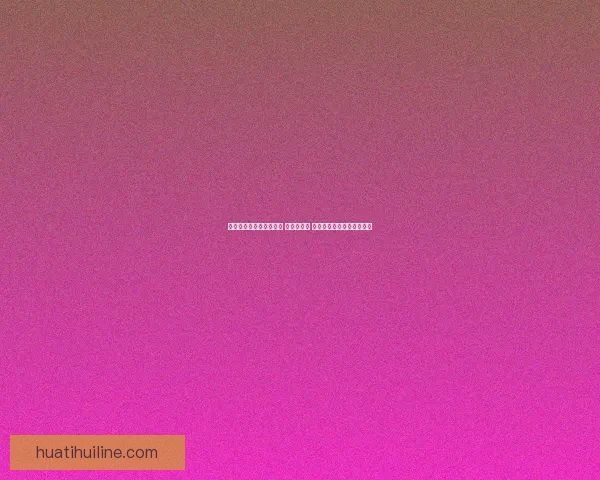 世界杯竞猜活动热潮来袭 参与赢大奖 预测精彩赛事赢取丰厚奖品